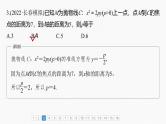 新高考数学一轮复习课件 第8章　必刷小题16　圆锥曲线（含详解）