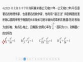 新高考数学一轮复习课件 第8章　必刷小题16　圆锥曲线（含详解）