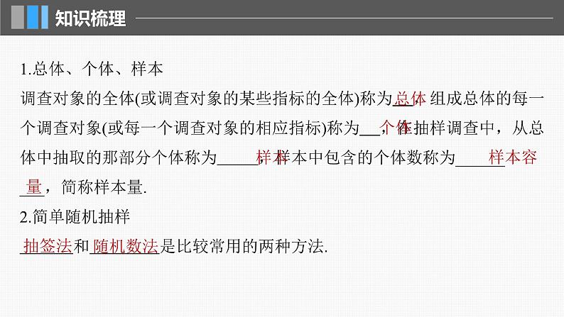 新高考数学一轮复习课件 第9章　§9.1　随机抽样、统计图表（含详解）05