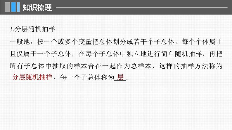 新高考数学一轮复习课件 第9章　§9.1　随机抽样、统计图表（含详解）06