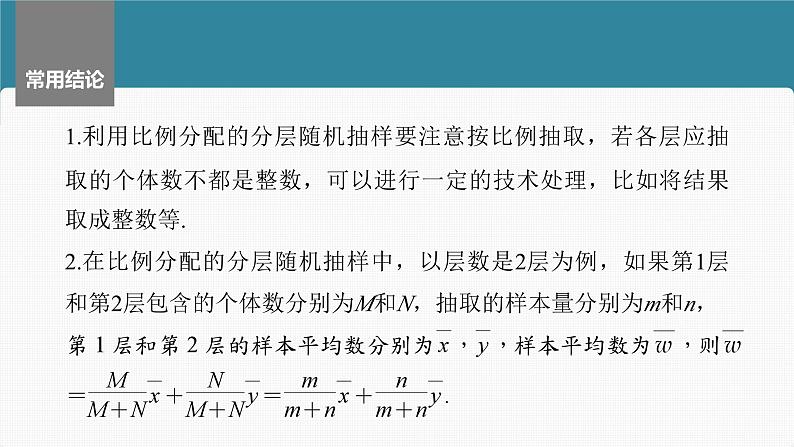 新高考数学一轮复习课件 第9章　§9.1　随机抽样、统计图表（含详解）08