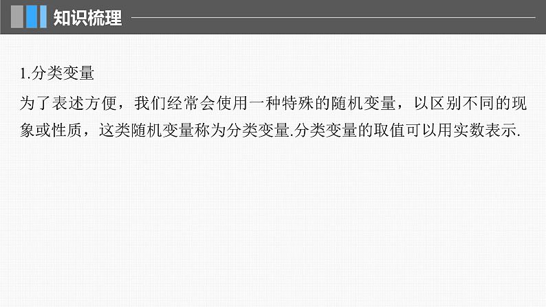 新高考数学一轮复习课件 第9章　§9.4　列联表与独立性检验（含详解）05