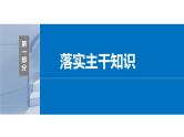 新高考数学一轮复习课件 第10章　§10.5　事件的相互独立性与条件概率、全概率公式（含详解）