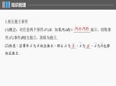 新高考数学一轮复习课件 第10章　§10.5　事件的相互独立性与条件概率、全概率公式（含详解）