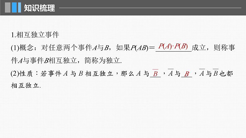 新高考数学一轮复习课件 第10章　§10.5　事件的相互独立性与条件概率、全概率公式（含详解）05
