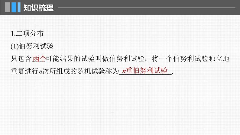 新高考数学一轮复习课件 第10章　§10.7　二项分布、超几何分布与正态分布（含详解）05