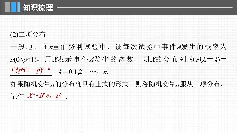 新高考数学一轮复习课件 第10章　§10.7　二项分布、超几何分布与正态分布（含详解）06