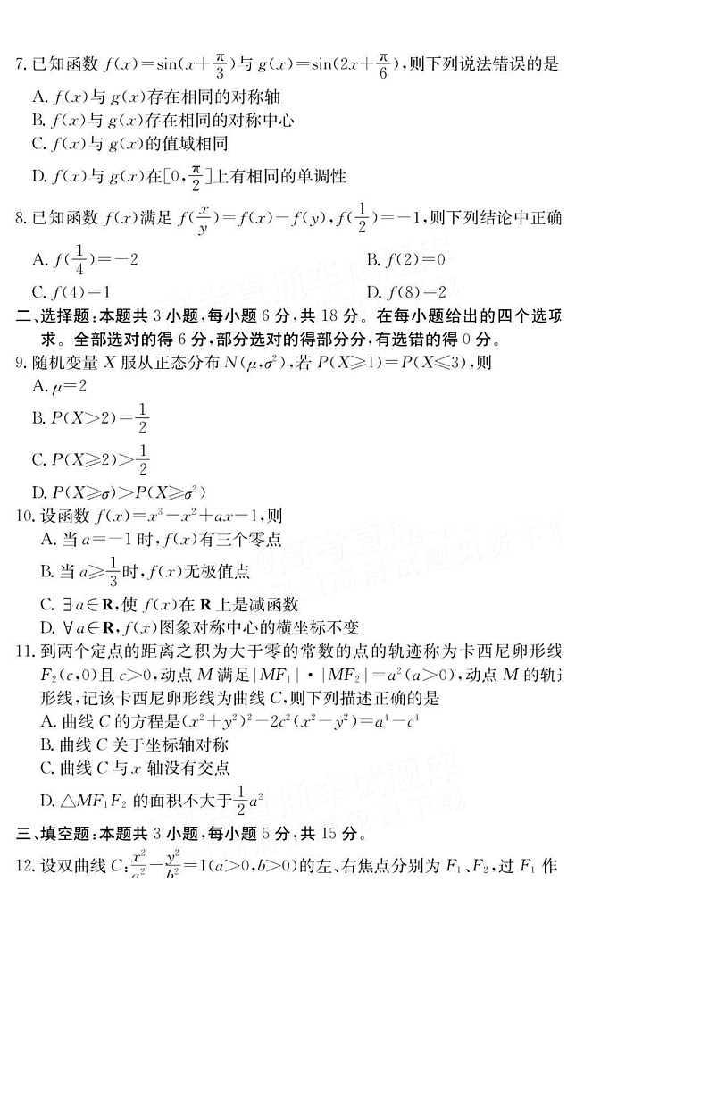 广东省八校2025届高三上学期8月联合检测数学02