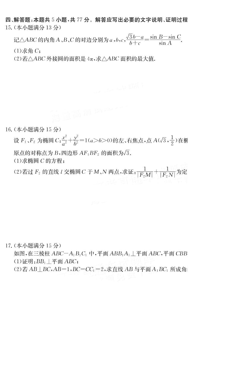 广东省八校2025届高三上学期8月联合检测数学03