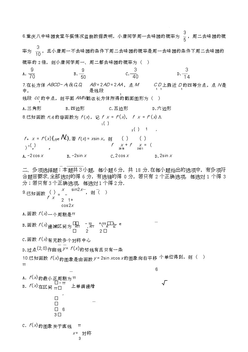 河南鹤壁高中2025届高三上学期第一次综合检测（7月）数学试题+答案第3页