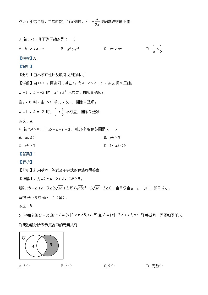 精品解析：河北省邢台市第一中学2023-2024学年高一上学期10月月考数学试题（解析版）第2页
