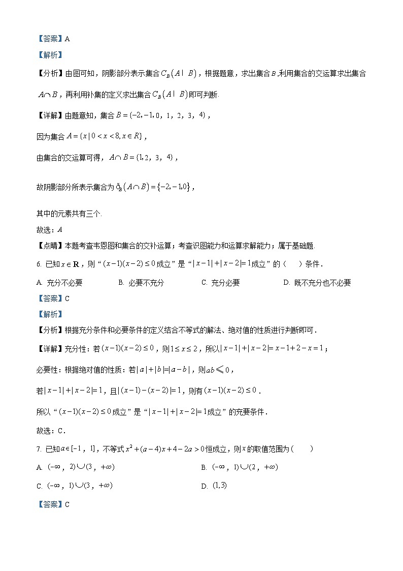 精品解析：河北省邢台市第一中学2023-2024学年高一上学期10月月考数学试题（解析版）第3页