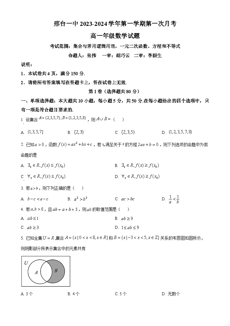 精品解析：河北省邢台市第一中学2023-2024学年高一上学期10月月考数学试题（原卷版）第1页