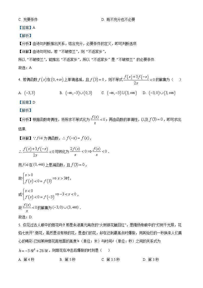 精品解析：河北省邢台市第一中学2023-2024学年高一上学期第二次月考数学试题（解析版）第2页