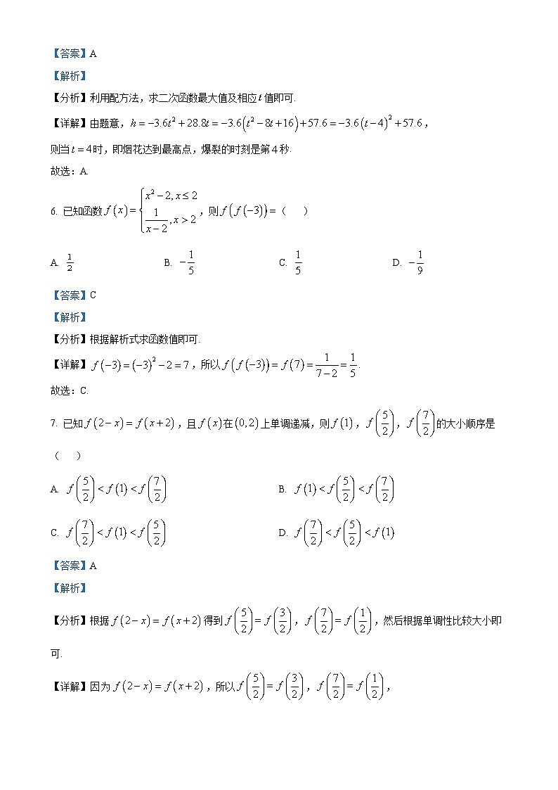 精品解析：河北省邢台市第一中学2023-2024学年高一上学期第二次月考数学试题（解析版）第3页