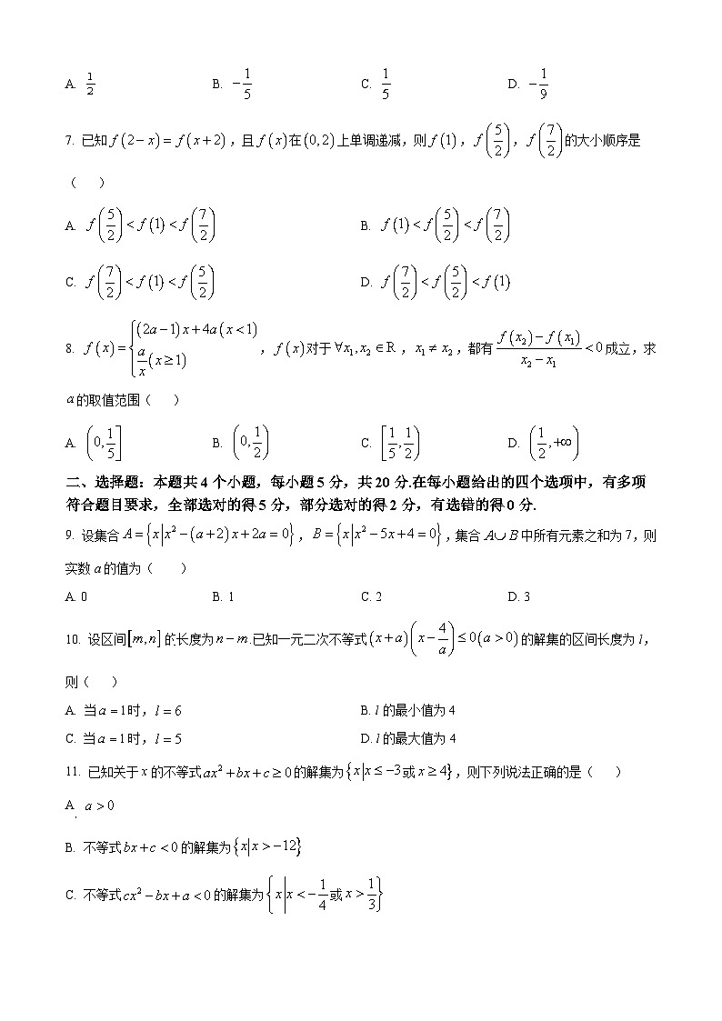 精品解析：河北省邢台市第一中学2023-2024学年高一上学期第二次月考数学试题（原卷版）第2页