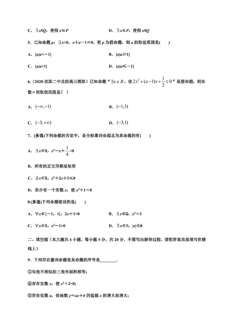 人教A版必修第一册高一数学1.5全称量词与存在量词同步培优题典(含详细解析)02