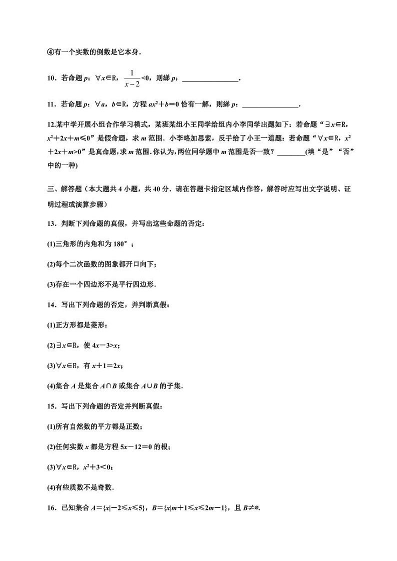 人教A版必修第一册高一数学1.5全称量词与存在量词同步培优题典(含详细解析)03