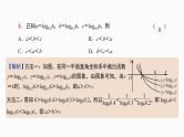 2025高考数学一轮复习-11.2-对数函数的图象与性质【课件】