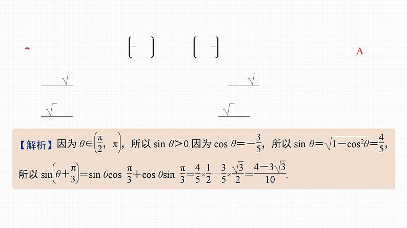 2025高考数学一轮复习-20.1-两角和与差的三角函数、二倍角公式【课件】03