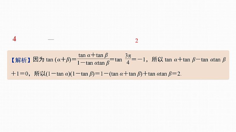 2025高考数学一轮复习-20.1-两角和与差的三角函数、二倍角公式【课件】05