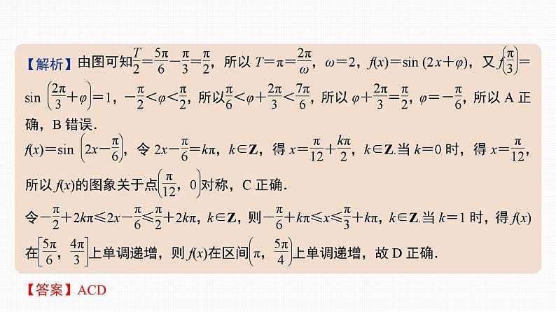 2025高考数学一轮复习-21.2-函数f(x)＝A sin (ωx＋φ)的图象【课件】第6页