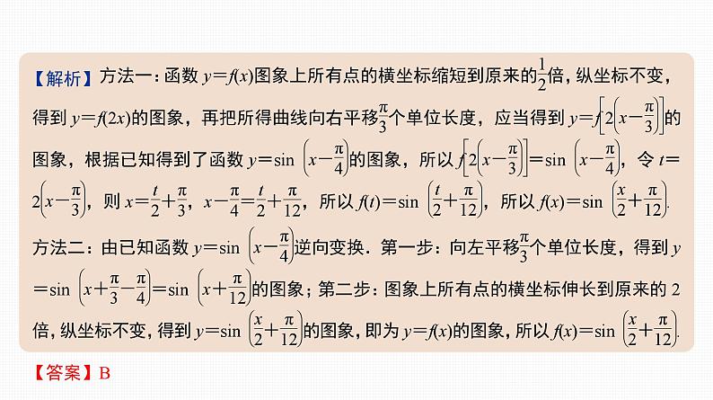 2025高考数学一轮复习-21.2-函数f(x)＝A sin (ωx＋φ)的图象【课件】第8页