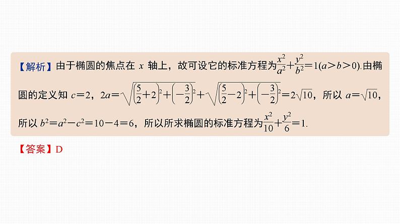 2025高考数学一轮复习-41.1-椭圆的概念及基本性质【课件】03