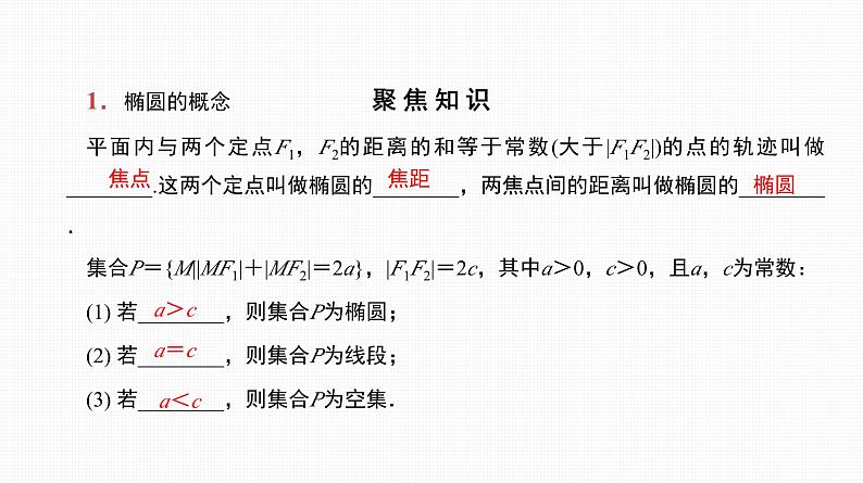 2025高考数学一轮复习-41.1-椭圆的概念及基本性质【课件】08