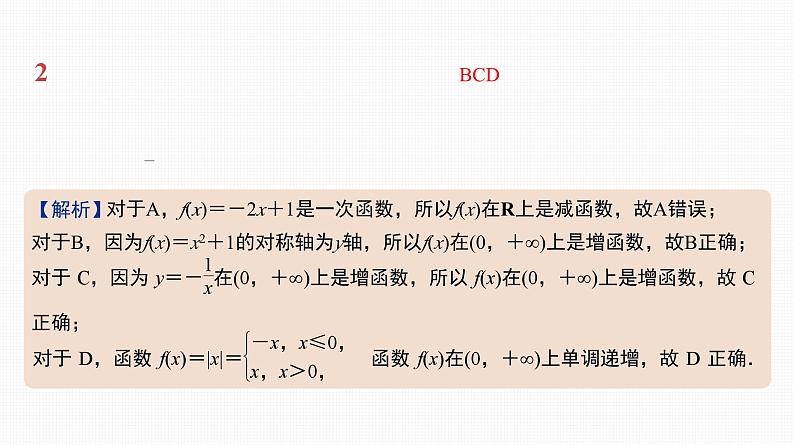 2025高考数学一轮复习-第7讲-函数的单调性与最值【课件】03