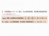 2025高考数学一轮复习-第7讲-函数的单调性与最值【课件】
