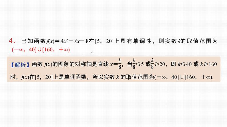 2025高考数学一轮复习-第7讲-函数的单调性与最值【课件】05