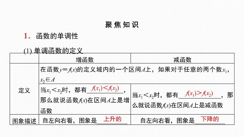 2025高考数学一轮复习-第7讲-函数的单调性与最值【课件】07