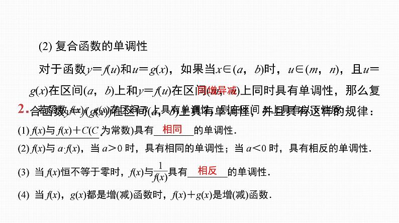 2025高考数学一轮复习-第7讲-函数的单调性与最值【课件】08