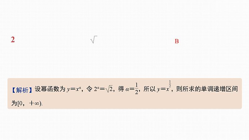 2025高考数学一轮复习-第9讲-二次函数与幂函数【课件】03