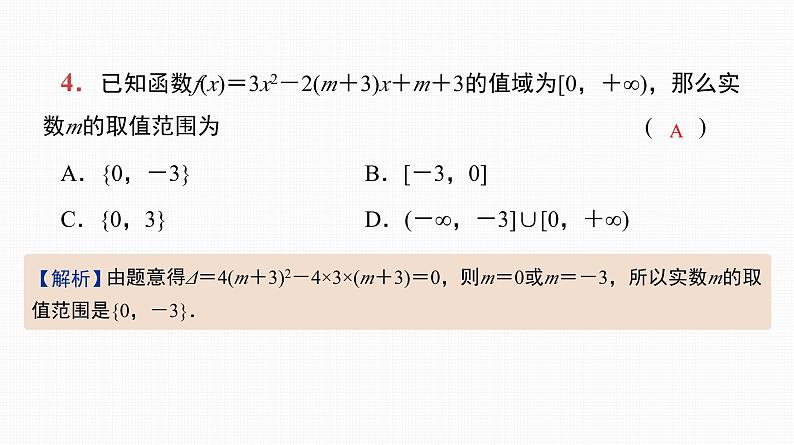 2025高考数学一轮复习-第9讲-二次函数与幂函数【课件】05