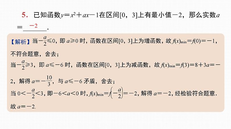 2025高考数学一轮复习-第9讲-二次函数与幂函数【课件】06