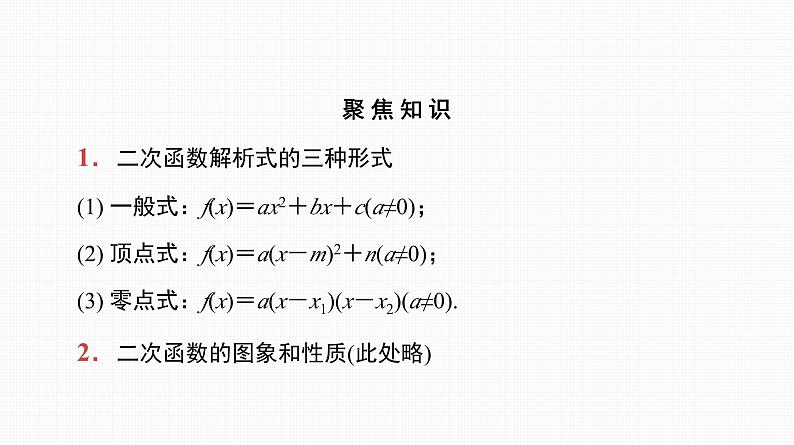 2025高考数学一轮复习-第9讲-二次函数与幂函数【课件】07