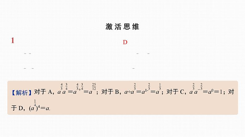 2025高考数学一轮复习-第10讲-指数与指数函数【课件】第2页