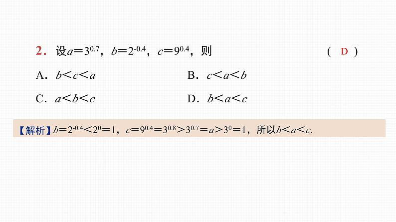 2025高考数学一轮复习-第10讲-指数与指数函数【课件】第3页