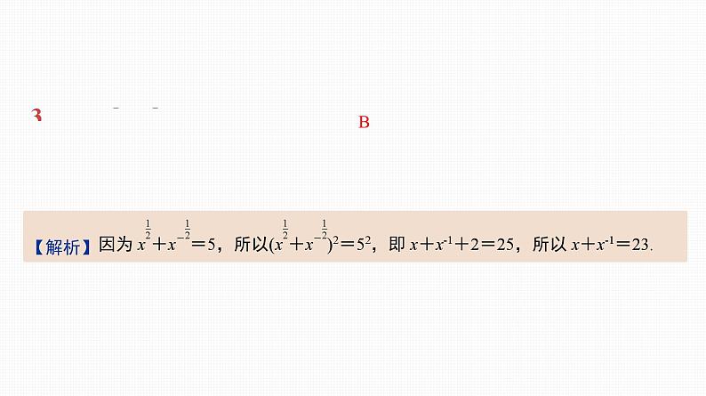 2025高考数学一轮复习-第10讲-指数与指数函数【课件】第4页