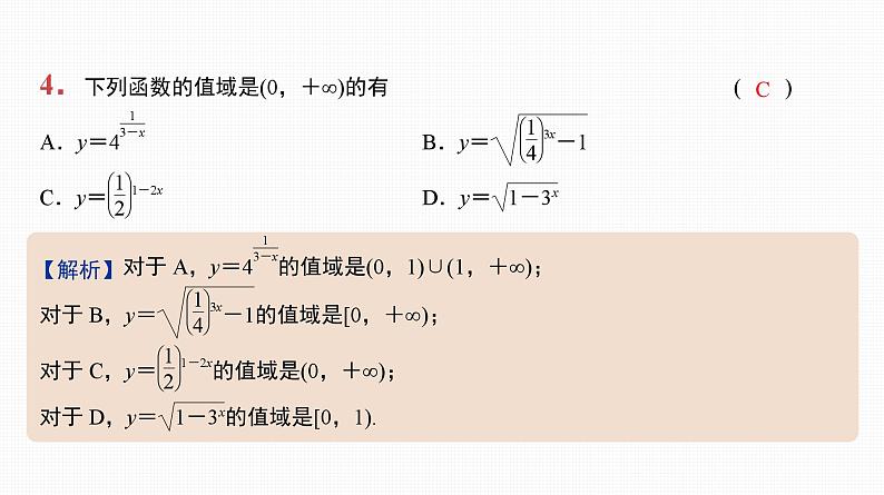 2025高考数学一轮复习-第10讲-指数与指数函数【课件】第5页