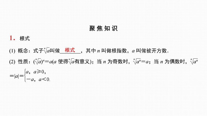 2025高考数学一轮复习-第10讲-指数与指数函数【课件】第7页