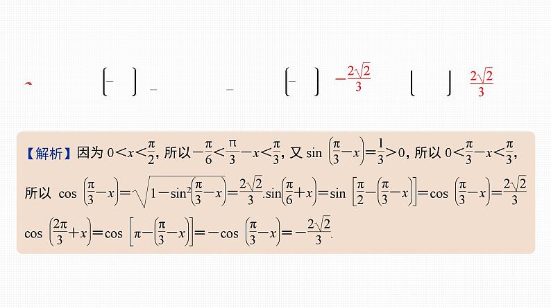 2025高考数学一轮复习-第19讲-同角三角函数的基本关系式与诱导公式【课件】04