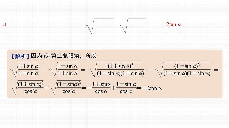 2025高考数学一轮复习-第19讲-同角三角函数的基本关系式与诱导公式【课件】第5页