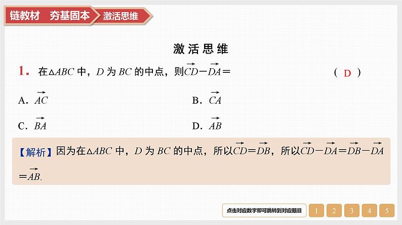 2025高考数学一轮复习-第23讲-平面向量的概念与线性运算【课件】02