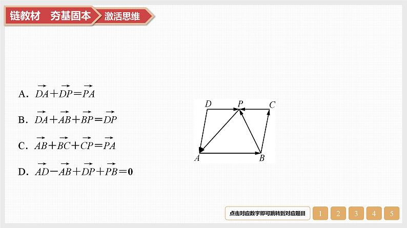 2025高考数学一轮复习-第23讲-平面向量的概念与线性运算【课件】03
