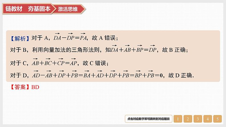 2025高考数学一轮复习-第23讲-平面向量的概念与线性运算【课件】04