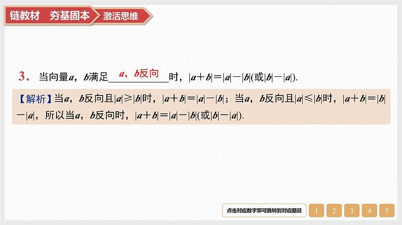 2025高考数学一轮复习-第23讲-平面向量的概念与线性运算【课件】05