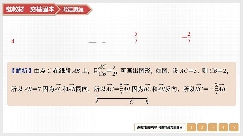 2025高考数学一轮复习-第23讲-平面向量的概念与线性运算【课件】06